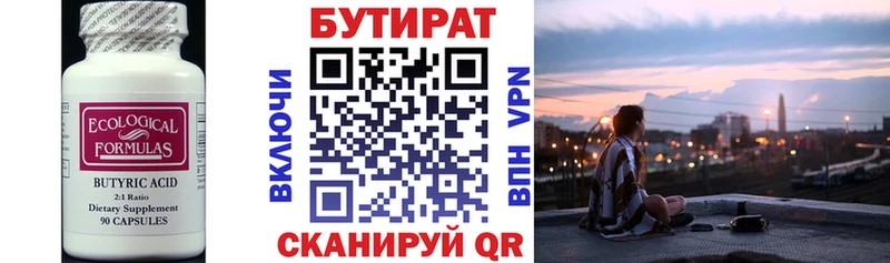 Бутират вода  Курган 
