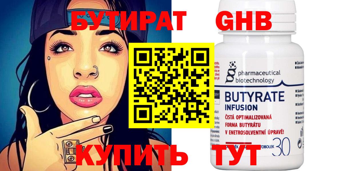 Курган  Бутират Butirat  Вход с VPN 