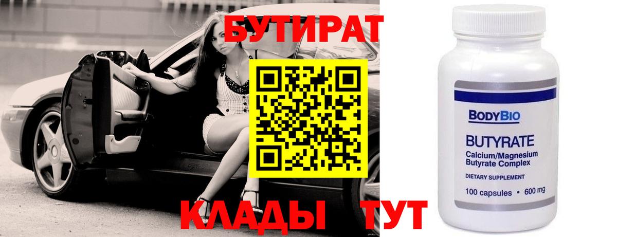 БУТИРАТ оксибутират Курган