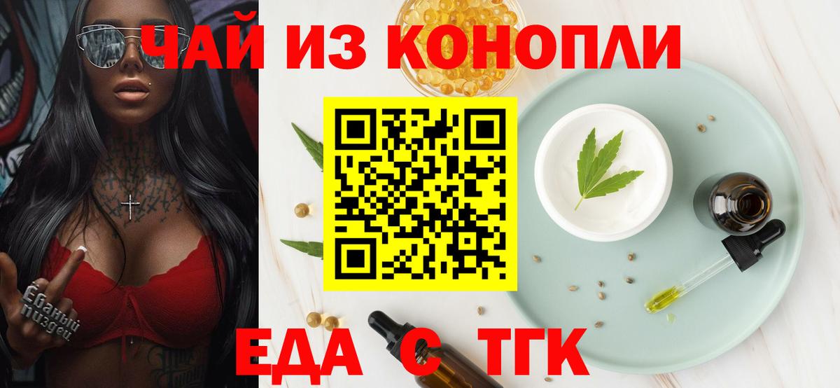 Курган  Cannafood конопля  Вход с VPN 