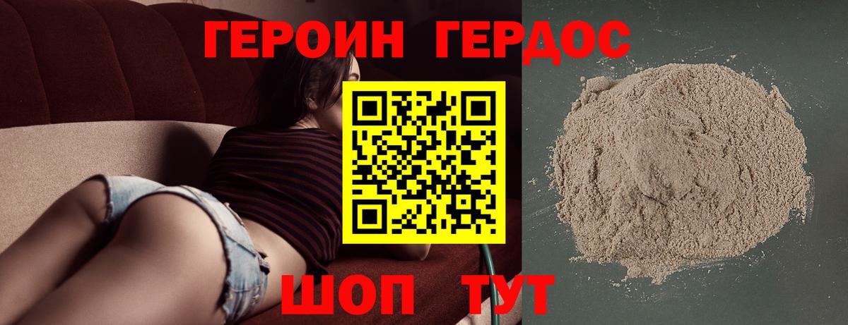 ГЕРОИН герыч Курган