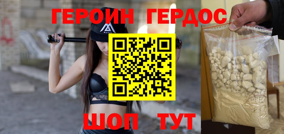 ГЕРОИН белый  Вход с VPN  Курган 