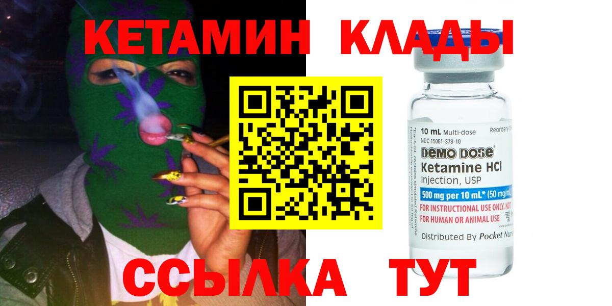Кетамин VHQ  Вход с VPN  Курган 