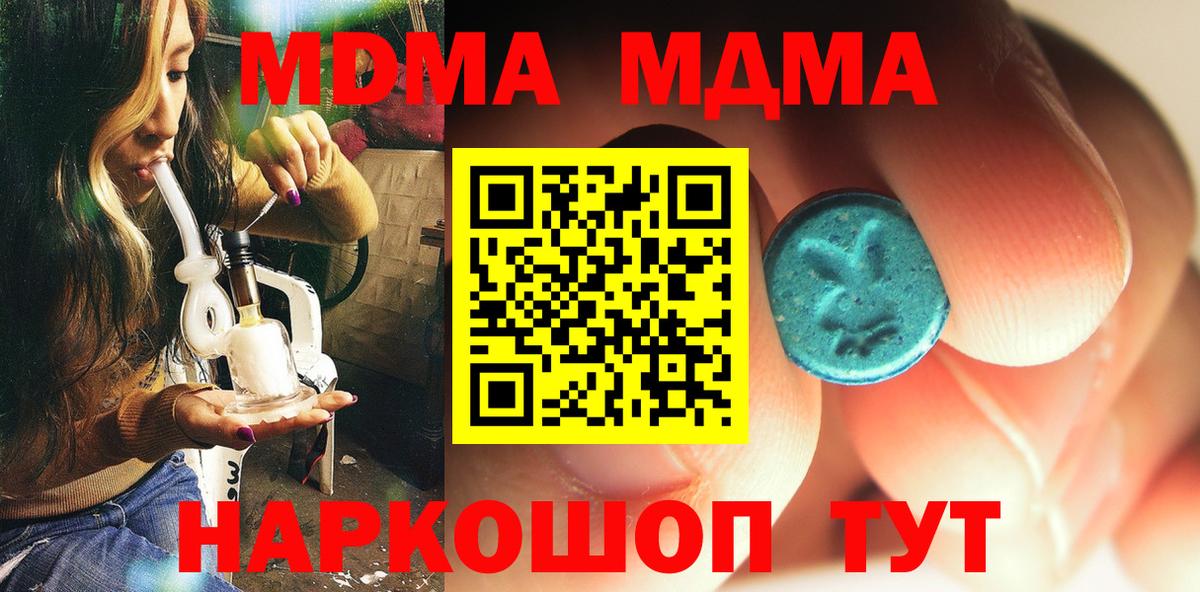 Курган  МДМА  Вход с VPN  МДМА Molly  MDMA молли 
