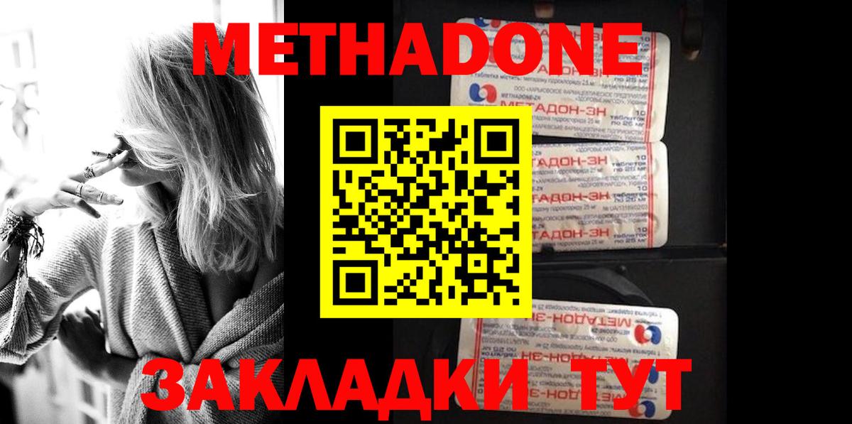 Метадон VHQ Курган