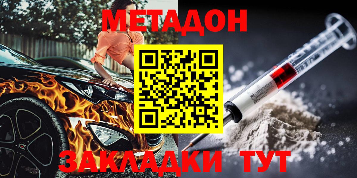 Метадон methadone  Вход с VPN  Курган 